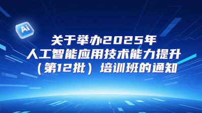 技术能力培训通知蓝色科技横屏海报 模板ID：769507