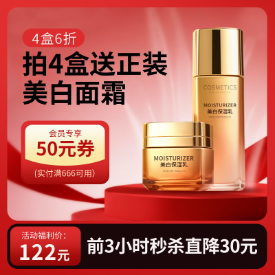 美妆产品电商促销优惠商品主图 模板ID:769504