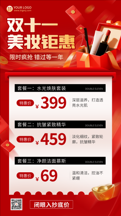 双十一美妆套餐电商促销优惠海报 模板ID:769506
