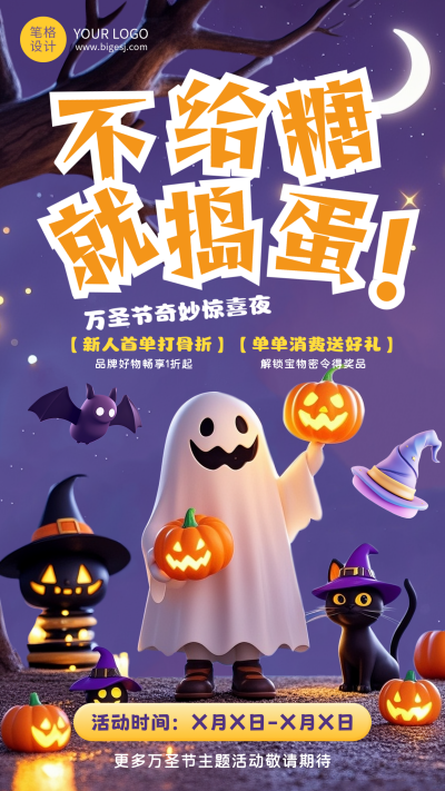 万圣节活动蓝色简约海报 模板ID:769513
