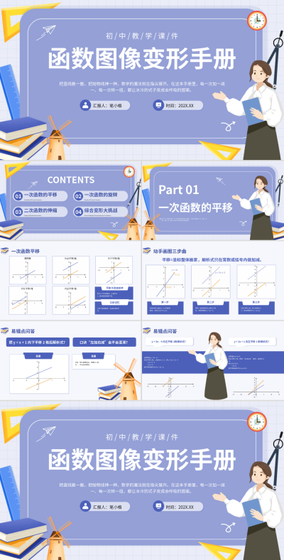 紫色插画风初中数学教学课件PPT 模板ID:769521
