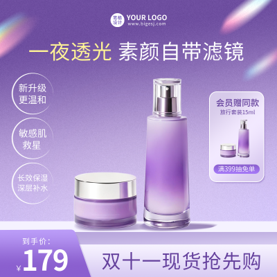 双十一电商护肤品促销活动宣传商品主图 模板ID:769529