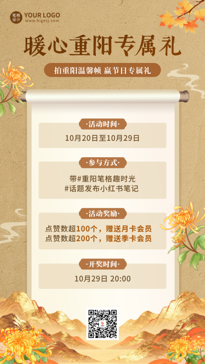 重阳节怀旧风活动宣传海报 模板ID：769525