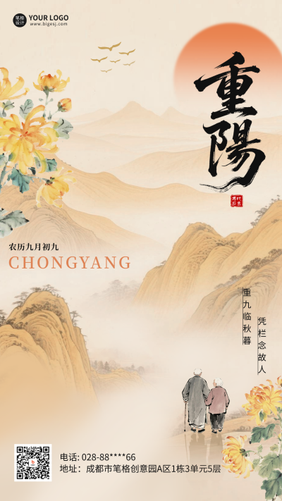 重阳节手绘怀旧风海报 模板ID:769522