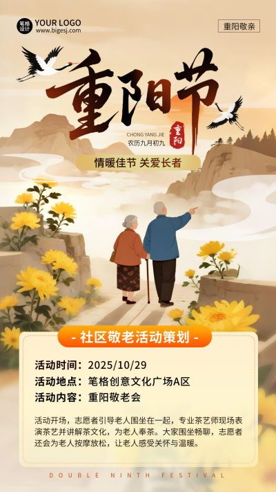 九九重阳节活动宣传手绘海报 模板ID:769530