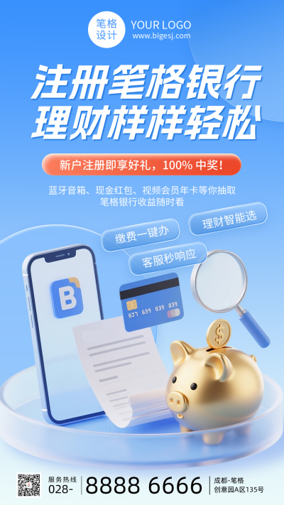 金融理财注册活动宣传简约手机海报 模板ID:769545
