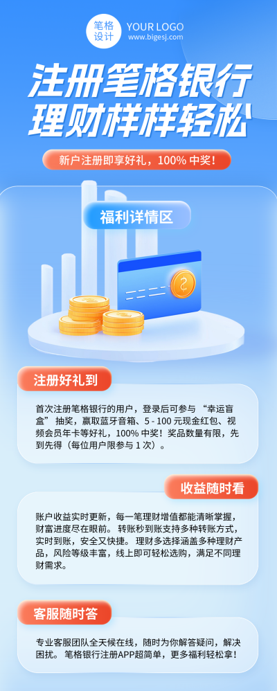 金融理财注册活动宣传简约长图海报 模板ID：769546