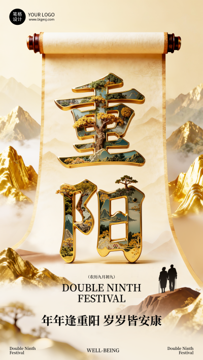重阳节祝福宣传手机海报 模板ID：769569