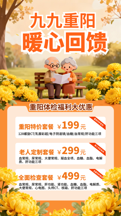 重阳节活动促销手机宣传海报 模板ID：769568