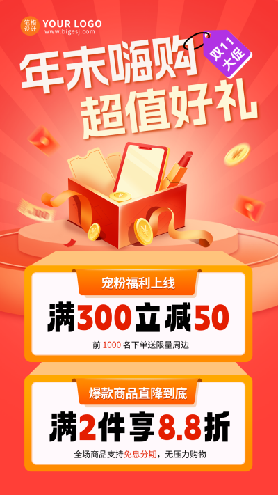 红色简约双十一活动促销海报 模板ID：769571