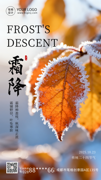 霜降节气实景树叶海报 模板ID：769601