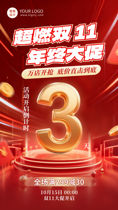 双十一电商活动倒计时海报 模板ID：769589