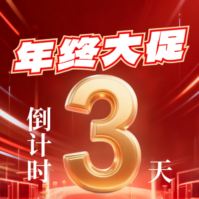 双十一电商活动倒计时公众号次图 模板ID：769587