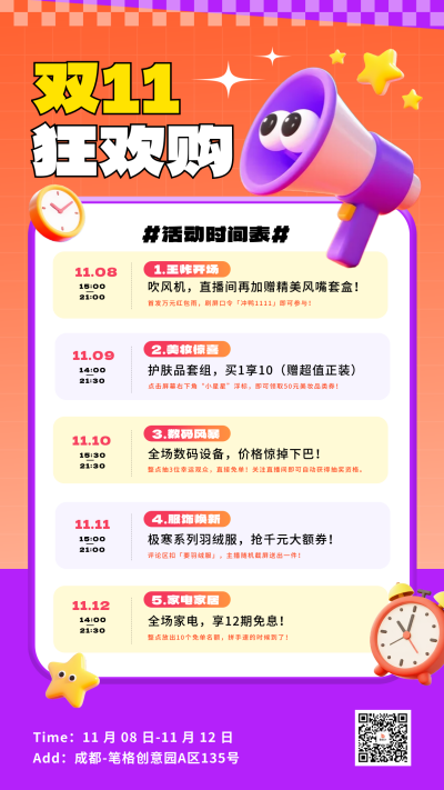 双十一活动促销简约3D手机海报 模板ID：769617