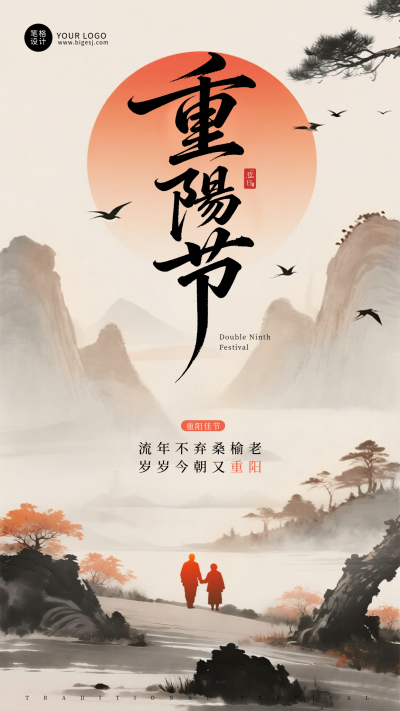 重阳节水墨风祝福手机宣传海报 模板ID：769613