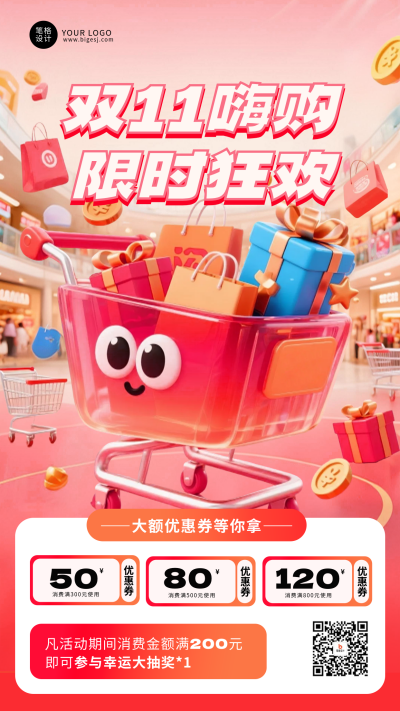 双十一活动促销3D手机宣传海报 模板ID：769616