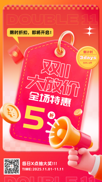 双十一3D渐变活动促销手机海报 模板ID：769615