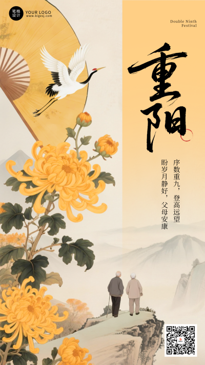 重阳节手绘风祝福手机宣传海报 模板ID：769612