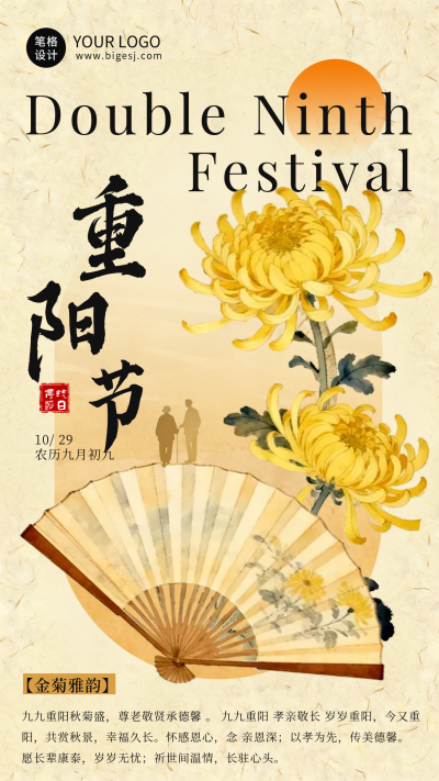 重阳节节日祝福海报 模板ID:769598