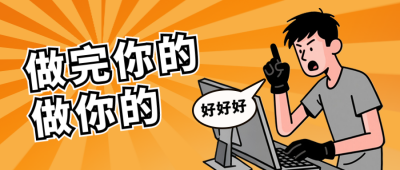 打工人趣味热点封面首图 模板ID：769609