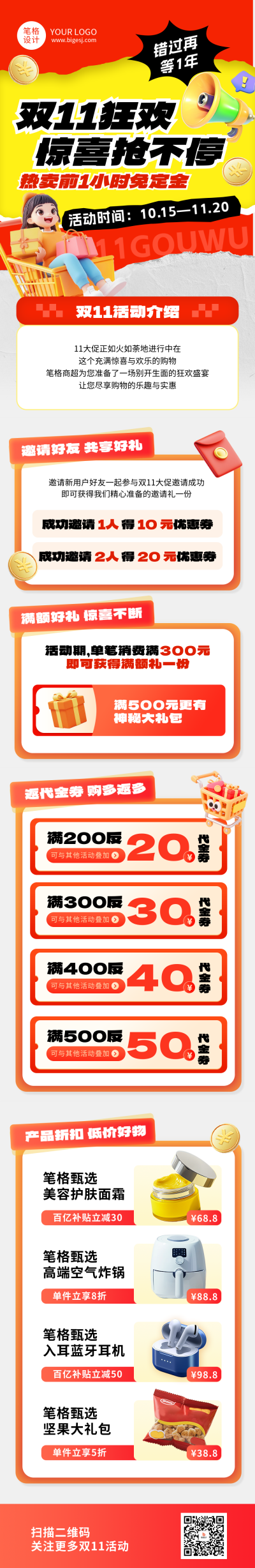 双11电商活动促销简约公众号长图 模板ID：769634