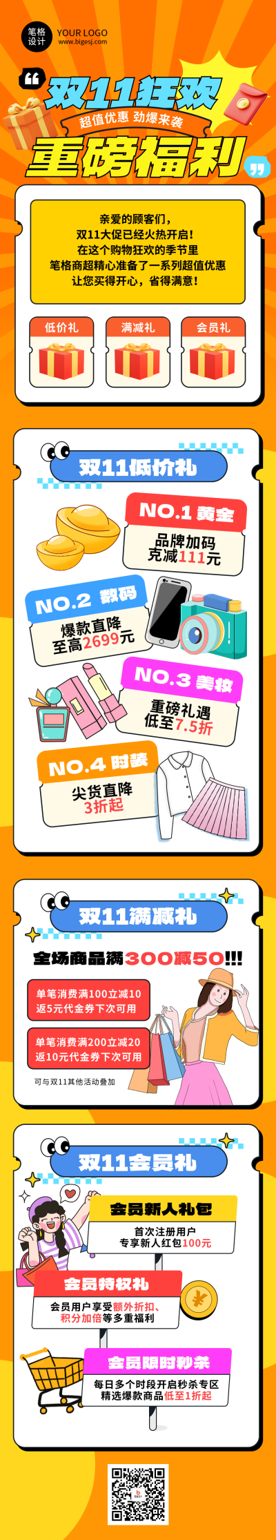 双11电商促销活动橙色简约公众号长图 模板ID：769633