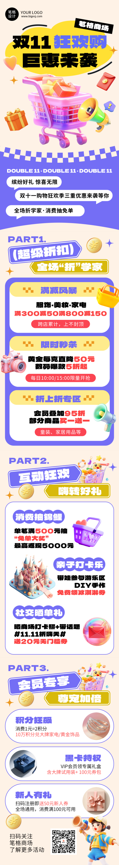 双11电商促销活动简约公众号长图 模板ID：769632