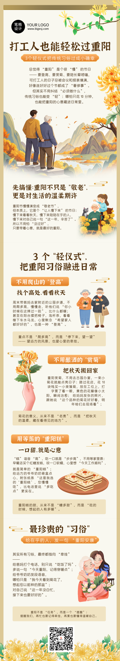 重阳节习俗科普手绘风公众号长图 模板ID：769628