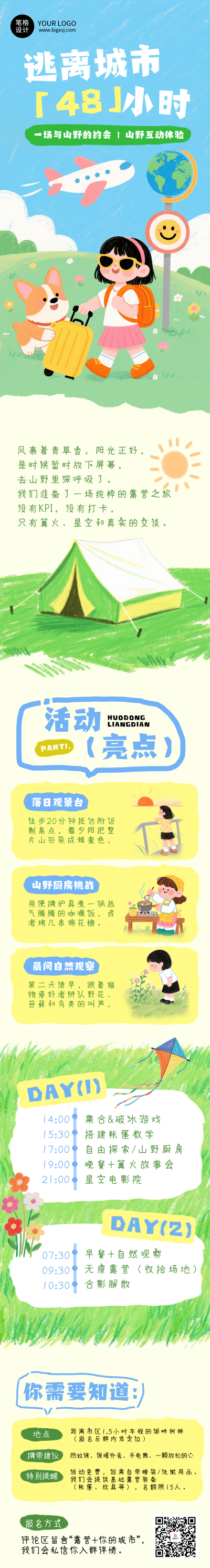 旅游行程活动宣传卡通蜡笔风公众号长图 模板ID：769627