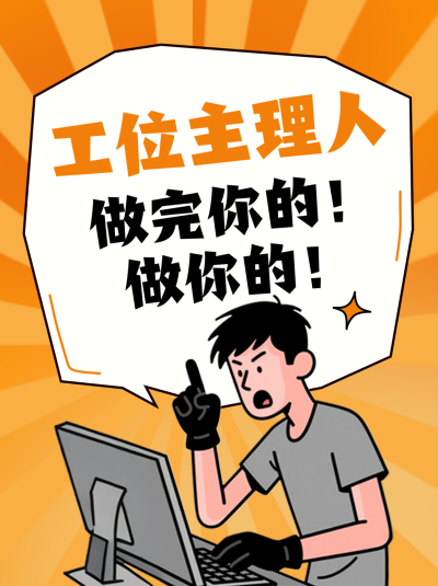 打工人趣味热点宣传小红书封面 模板ID：769629