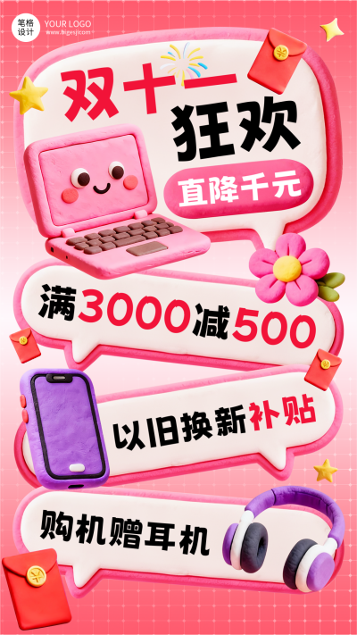 双十一电商活动促销手机宣传海报 模板ID:769646