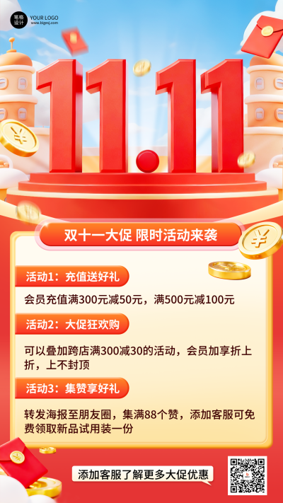 双十一电商活动促销手机宣传海报 模板ID:769644