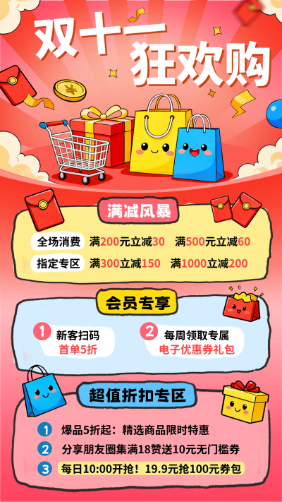 双十一活动促销手机宣传海报 模板ID:769645