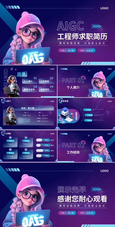 蓝紫色创意AIGC工程师求职简历PPT 模板ID：769649