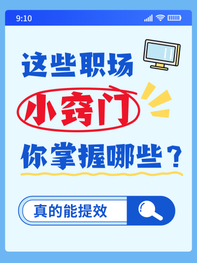 职场打工人秘籍分享小红书封面 模板ID:769660