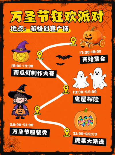 万圣节狂欢派对路线小红书封面 模板ID:769657