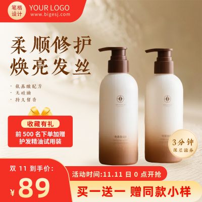 双十一美妆个护促销商品主图 模板ID:769666