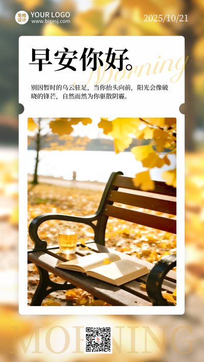 早安日签问候语实景海报 模板ID:769682