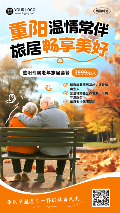 九九重阳节旅游出行促销活动海报 模板ID:769673