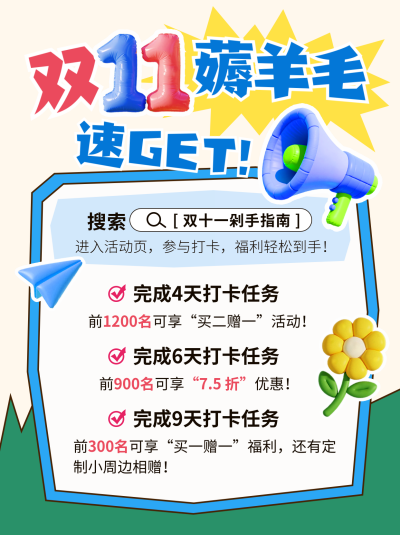 双十一促销活动优惠小红书封面 模板ID:769687