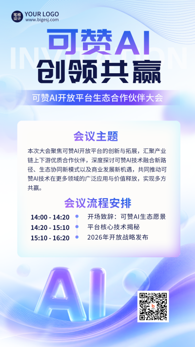 智能科技邀请函渐变海报 模板ID:769690