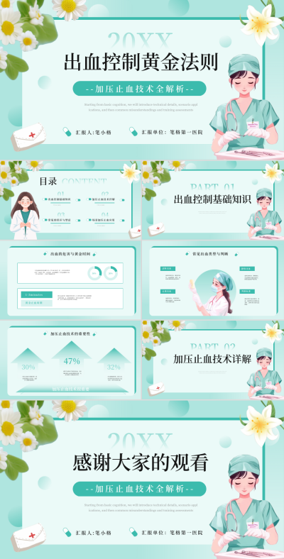 蓝绿色简约卡通风医疗急救措施PPT 模板ID：769694