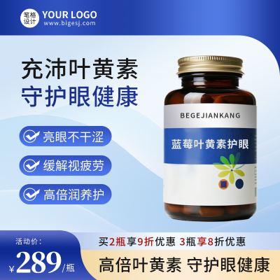 医疗健康保健品促销宣传商品主图 模板ID:769701