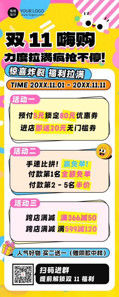 双十一优惠活动长图海报 模板ID：769731