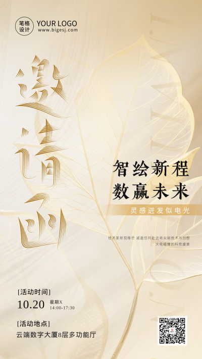 商务盛典会议活动邀请函海报 模板ID：769715