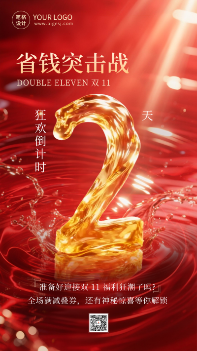 双十一电商活动倒计时海报 模板ID：769725