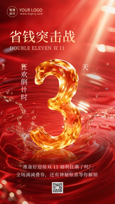 双十一电商活动倒计时海报 模板ID：769726