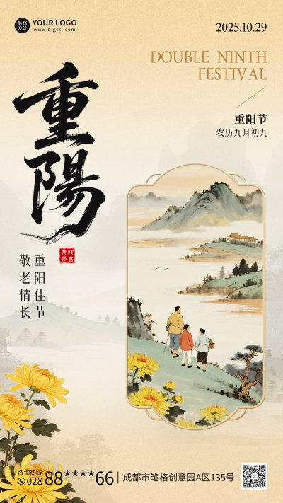 重阳节手绘中国风海报 模板ID：769737