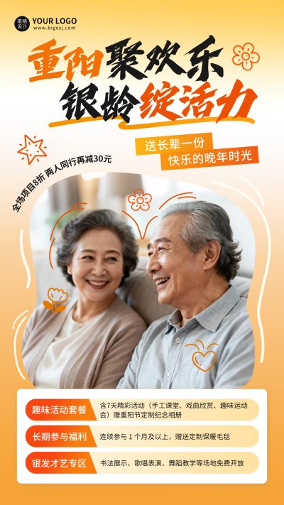 重阳节活动宣传海报 模板ID:769729