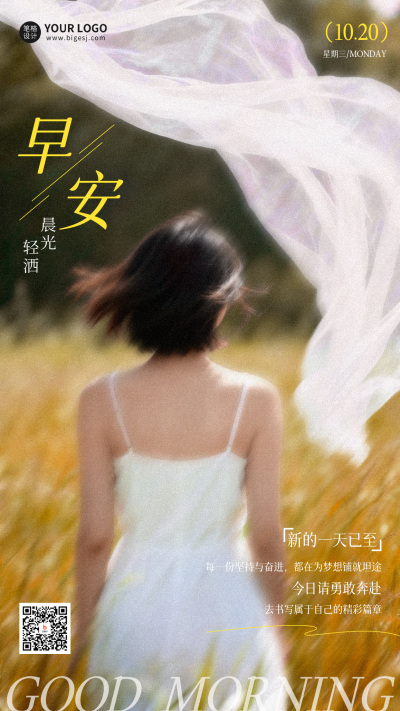 文艺日签实景早安海报 模板ID:769719